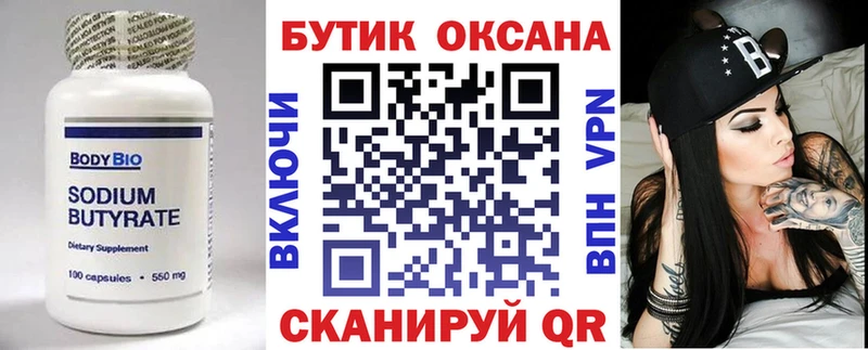 где купить наркоту  площадка клад  БУТИРАТ жидкий экстази  Тайга 